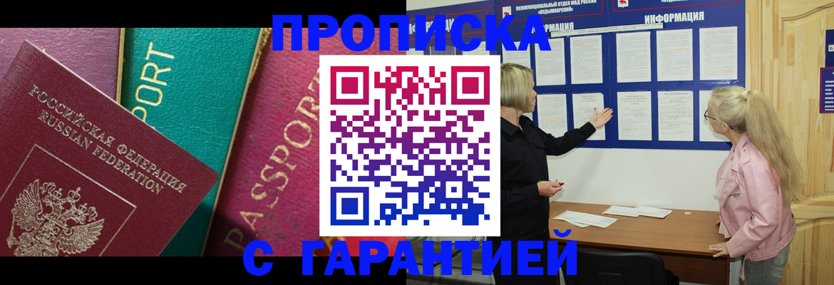 временная прописка в Туринске